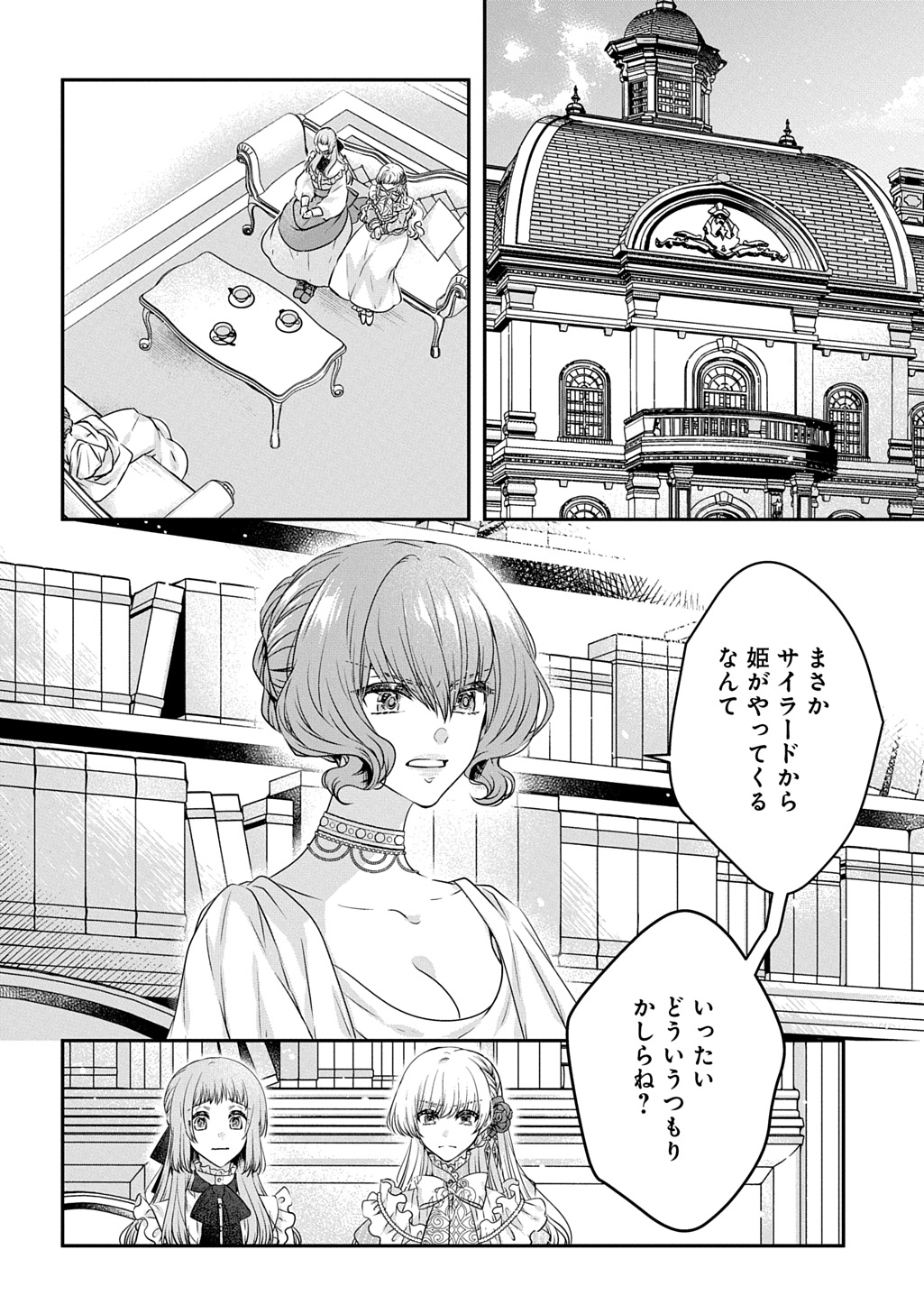 Akuyaku Reijou ni Tensei shita to Omottara, Cinderella no Gishi Deshita – Cinderella Otaku no Isekai Tensei - Chapter 22 - Page 2